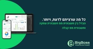 הבדל בין חשבונית מס חשבונית עסקה וחשבונית מס קבלה