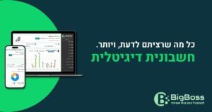 חשבונית דיגיטלית