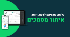 איתור מסמכים חשבוניות וקבלות