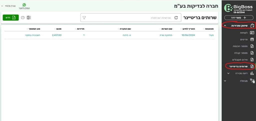 איך לראות את רשימת הריטיינרים הקיימים - ביג בוס תוכנה לניהול עסק