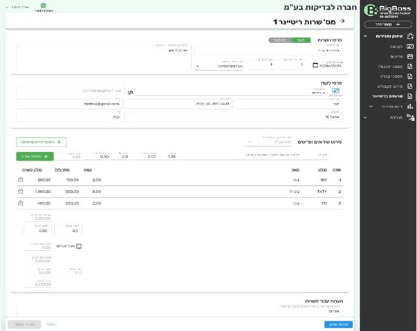 מסך פרטי ריטיינר - ביג בוס תוכנה לניהול עסק
