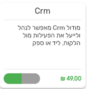 מפסק תוסף CRM ביג בוס