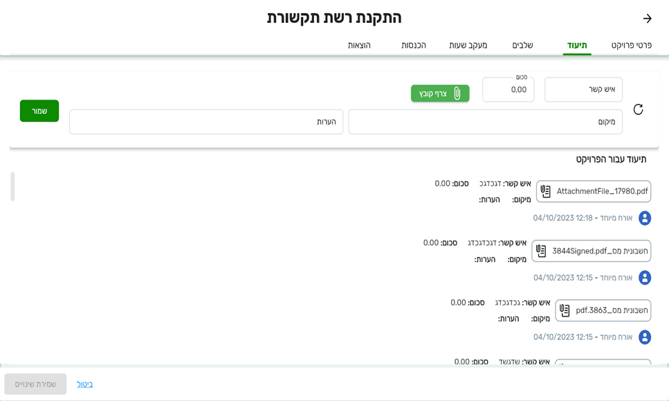 מסך לשונית תיעוד דוגמא להתקנת רשת תקשורת | ביג בוס