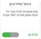 כרטיס ניהול מחירונים - ביג בוס תוכנה לניהול עסק