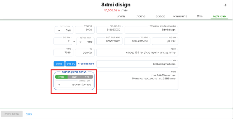 שיוך המחירון הרצוי בכרטיס הלקוח - ביג בוס תוכנה לניהול עסק