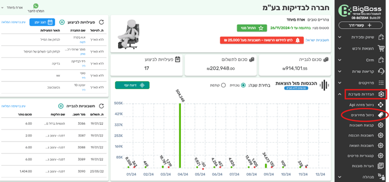 תמונת הדגמה לחיצה בתפריט הראשי על ניהול מחירונים - ביג בוס תוכנה לניהול עסק