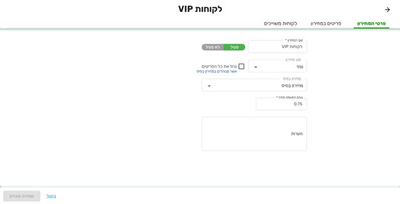 תמונת המחשה הוספה או עדכון מחירון מנוהל