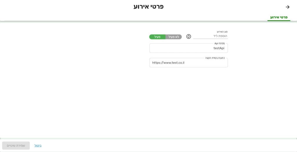 מסך פרטי Webhook - ביג בוס תוכנה לניהול עסק