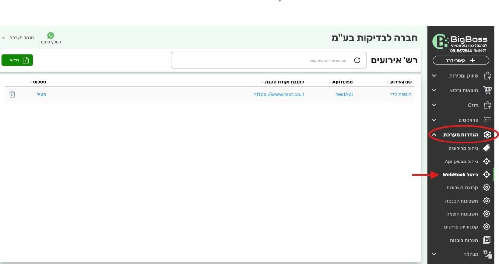 רשימת אירועים - ביג בוס תוכנה לניהול עסק