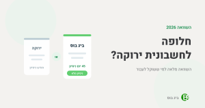 השוואה בין ביג בוס לחשבונית ירוקה, חלופה לניהול חשבוניות