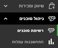 תפריט הצד של ביג בוס עם הסעיף ניהול סוכנים פתוח והפריטים רשימת סוכנים והתחשבנות עמלות