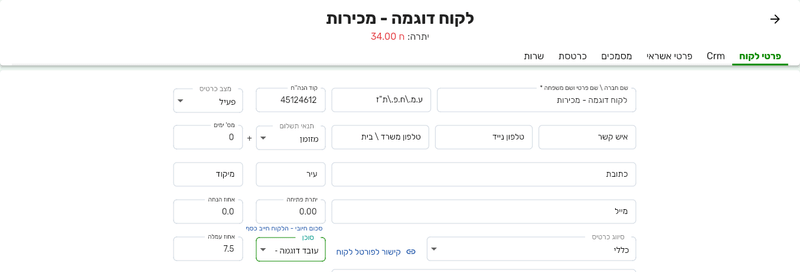 כרטיס לקוח בביג בוס עם השדה סוכן שבו נבחר סוכן והשדה אחוז עמלה שהתמלא ב-7.5