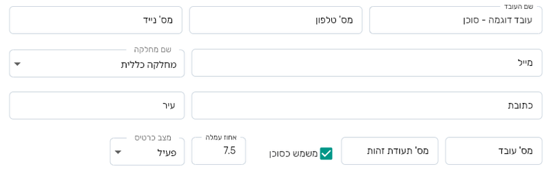 כרטיס עובד בביג בוס עם תיבת הסימון משמש כסוכן מסומנת ושדה אחוז עמלה 7.5