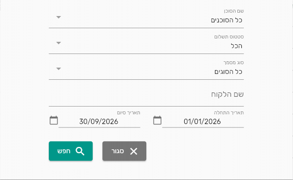 חלונית הסינון של דוח התחשבנות העמלות עם שם הסוכן, סטטוס תשלום, סוג מסמך, שם הלקוח ותאריכי התחלה וסיום