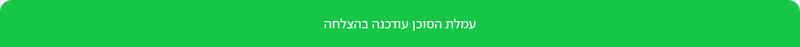 הודעת ההצלחה עמלת הסוכן עודכנה בהצלחה אחרי עדכון עמלה במסמך סופי בביג בוס