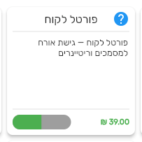 אריח התוסף פורטל לקוח במסך התוספים של ביג בוס