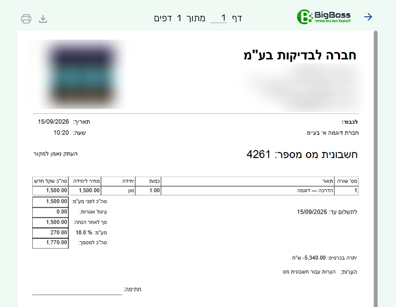 צופה המסמכים שנפתח מפורטל הלקוח עם כפתורי הדפסה והורדה