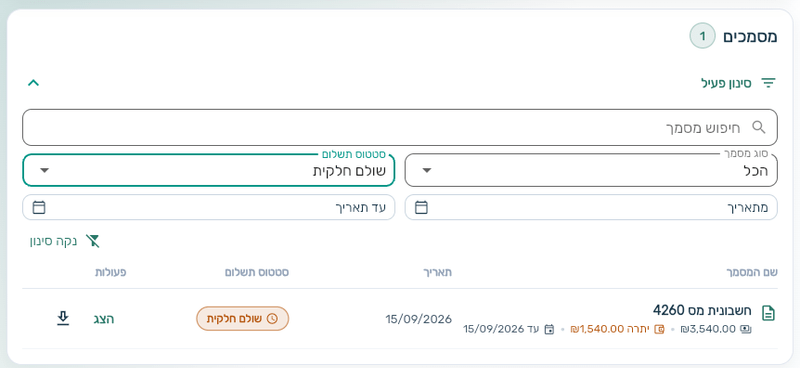 סינון פעיל לפי סטטוס תשלום שולם חלקית בפורטל הלקוח