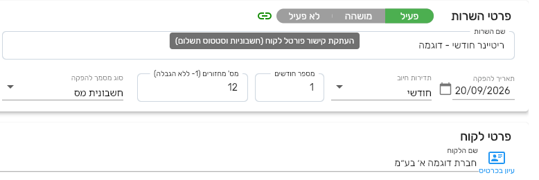 כרטיס הריטיינר בביג בוס עם האייקון שמעתיק את הקישור לפורטל הלקוח