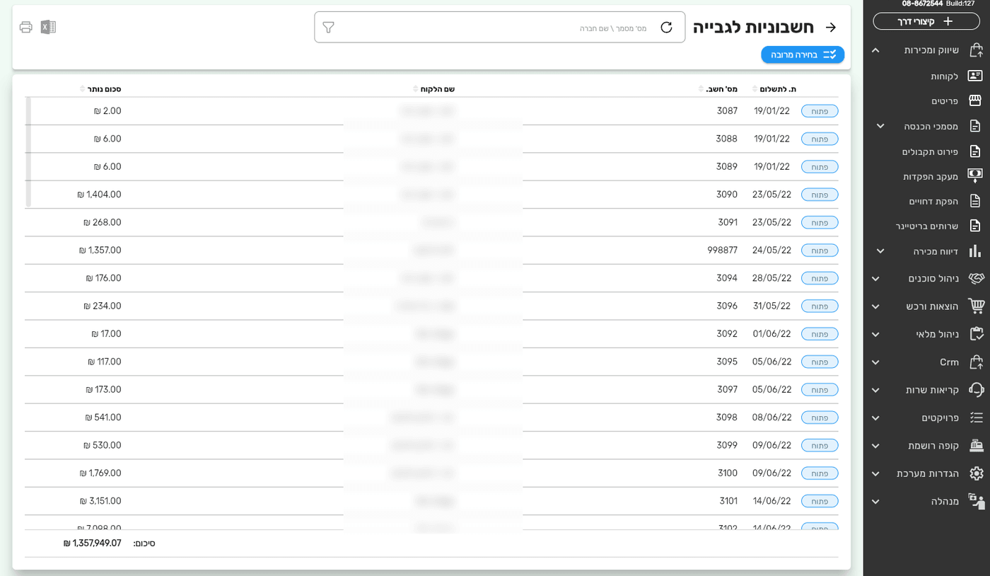 מסך חשבוניות לגבייה בביג בוס: ת. לתשלום, סכום נותר ותגית פתוח