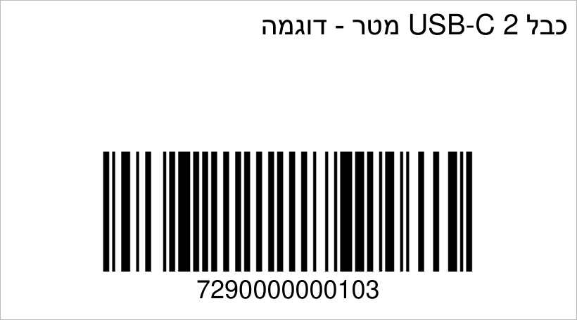 מדבקת 80 מילימטר שהפיקה ביג בוס עם תיאור הפריט וברקוד