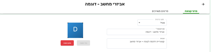 כרטיס קטגוריה לקופה בביג בוס עם תמונה וכפתורי בחר תמונה ומחק תמונה