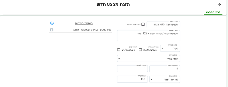 כרטיס מבצע חדש בביג בוס עם סוג מבצע תאריכים ורשימת מוצרים