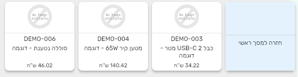 קטגוריה פתוחה בלוח הקופה של ביג בוס עם אריח חזרה למסך ראשי