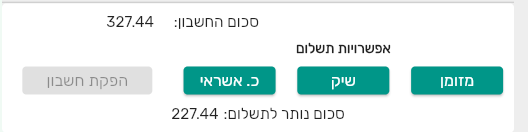 תשלום מפוצל בקופה של ביג בוס עם הכיתוב סכום נותר לתשלום