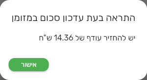 הודעת העודף בקופה הרושמת של ביג בוס שמופיעה לפני חלון ההדפסה
