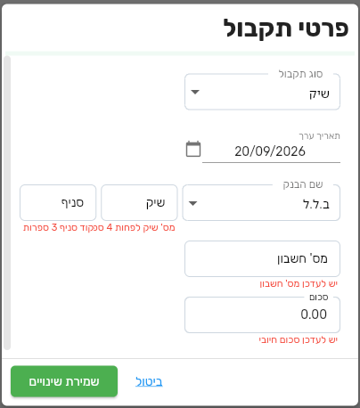 טופס פרטי תקבול לשיק בקופה של ביג בוס עם שדות בנק סניף וחשבון