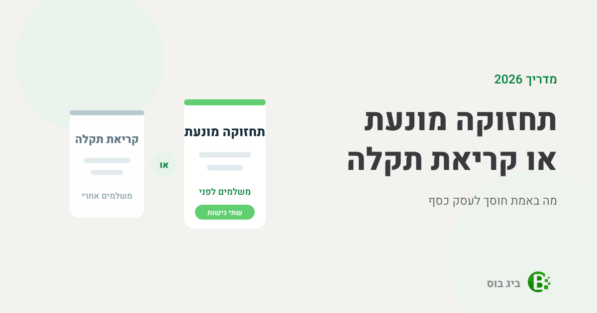 תחזוקה מונעת מול קריאת תקלה בעסקי שירות