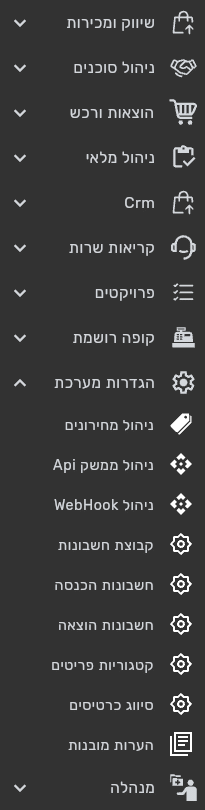 תפריט הצד של ביג בוס עם הסעיף הגדרות מערכת פתוח והפריט ניהול מחירונים בראשו