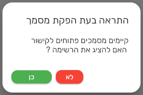 הודעה בביג בוס על מסמכים פתוחים לקישור עם השאלה האם להציג את הרשימה