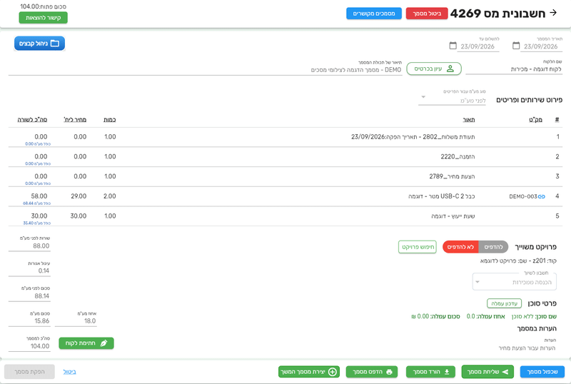 חשבונית מס שהופקה בביג בוס עם כפתורי ביטול מסמך, מסמכים מקושרים וסכום פתוח