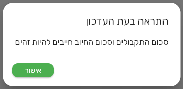 הודעת שגיאה בביג בוס על כך שסכום התקבולים וסכום החיוב חייבים להיות זהים