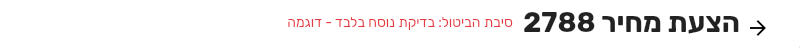 כותרת של מסמך מבוטל בביג בוס עם סיבת הביטול באדום