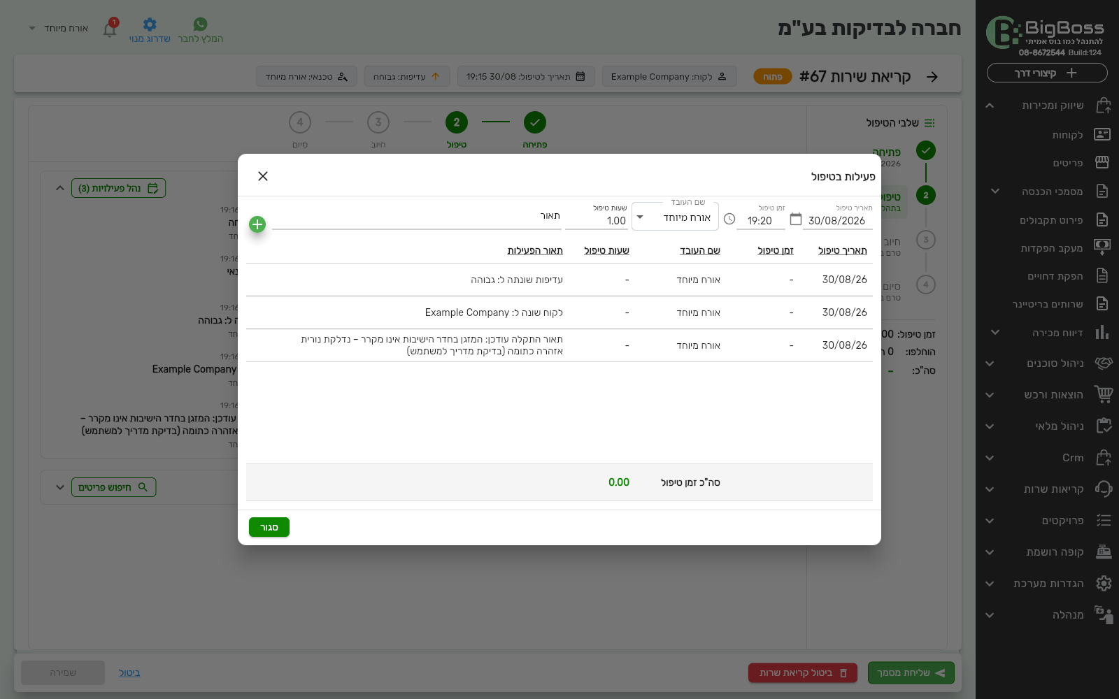חלון פעילויות בטיפול - רישום שעות עבודה בקריאת שרות