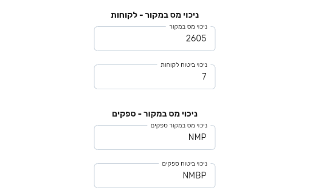 חשבונות המערכת לניכוי מס במקור — לקוחות וספקים — בהגדרת חשבונות בביג בוס