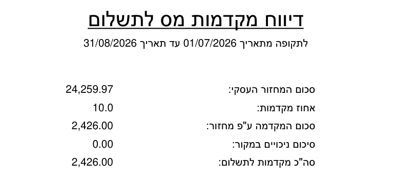 דוח המקדמות בביג בוס כקובץ PDF עם התקופה וחמש שורות החישוב
