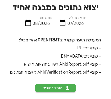 הלשונית יצוא נתונים במבנה אחיד בביג בוס עם רשימת ארבעת הקבצים והכפתור הורד נתונים