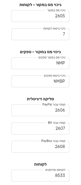 המשך חשבונות המערכת בביג בוס עם קופות עבור PayPal, Bit ו-PayBox והשדה לקוחות מזדמנים