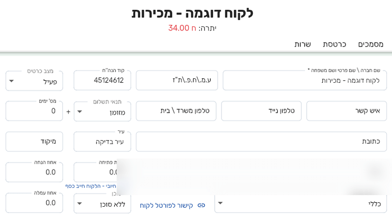 כרטיס לקוח בביג בוס עם השדה קוד הנה״ח לצד שם החברה ומצב כרטיס