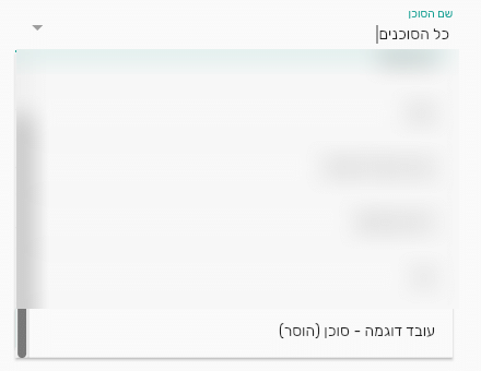 הבורר שם הסוכן בדוח התחשבנות העמלות בביג בוס, עם סוכן שהוסר ומסומן הוסר בסוגריים