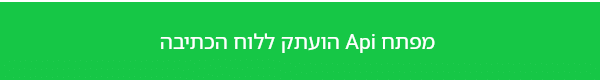 ההודעה מפתח Api הועתק ללוח הכתיבה בפס ירוק בתחתית המסך