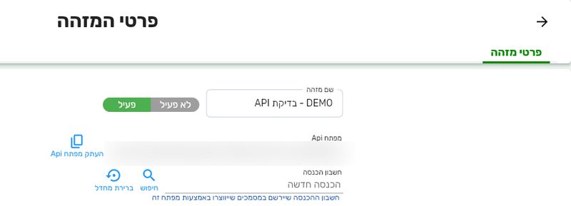 המסך פרטי המזהה בביג בוס עם חשבון הכנסה שנבחר למפתח והכפתורים חיפוש וברירת מחדל