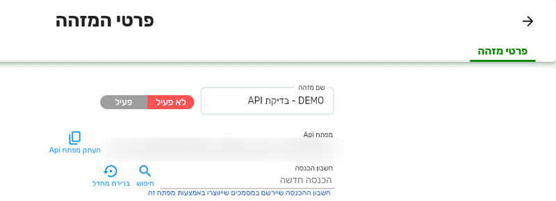 המסך פרטי המזהה בביג בוס עם המתג במצב לא פעיל