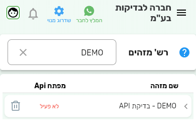 רשימת המזהים בביג בוס בטלפון נייד עם מזהה שמסומן לא פעיל באדום