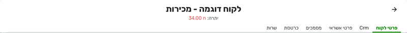 כותרת כרטיס לקוח בביג בוס עם היתרה 34.00 ח