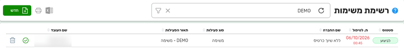 רשימת משימות בביג בוס עם משימה ללא שיוך כרטיס בסטטוס לביצוע